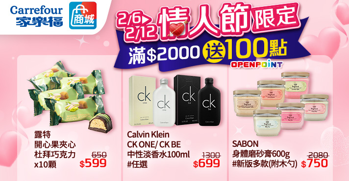 0206-0212_商城_週週爆品